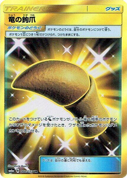 Dragon Talon (Ultra Rare)
