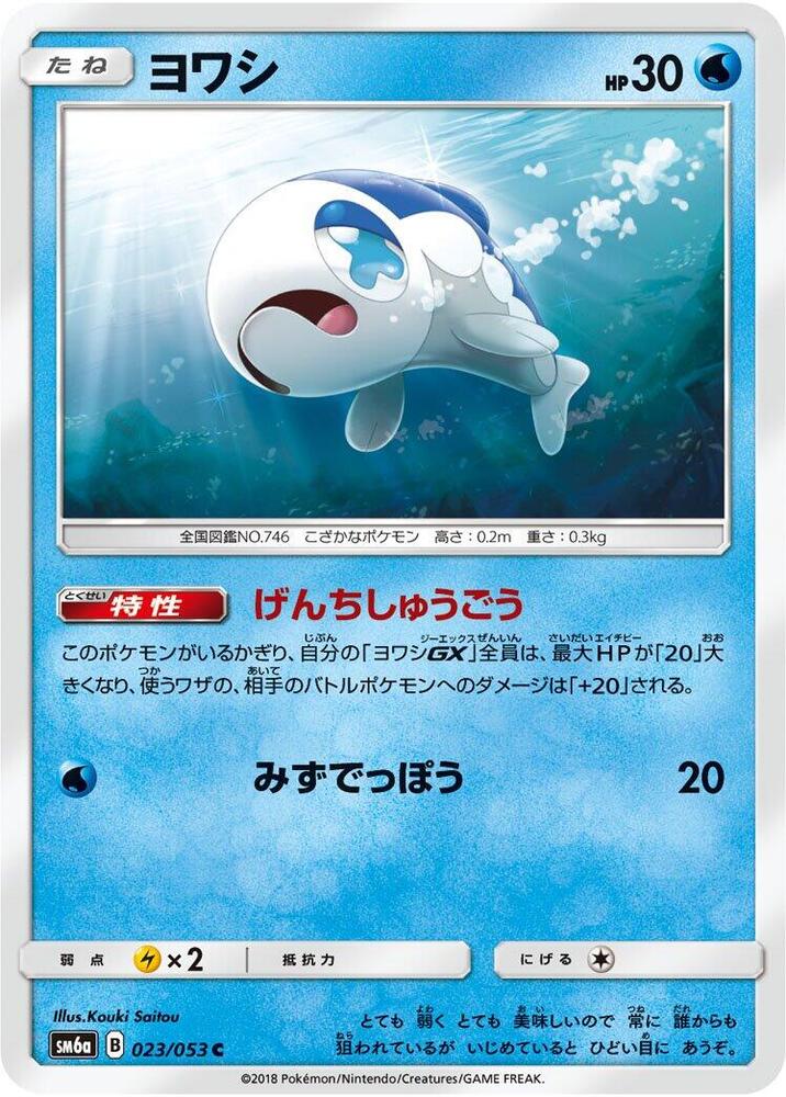 Wishiwashi — Japanese Dragon Storm