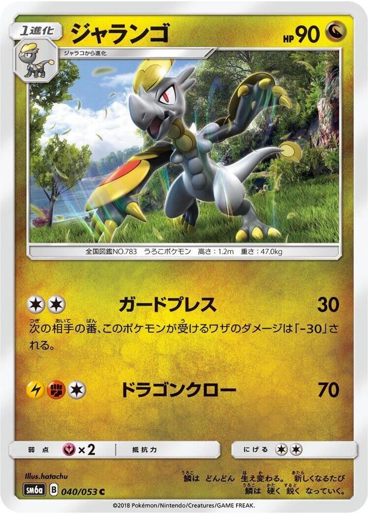 Hakamo o — Japanese Dragon Storm