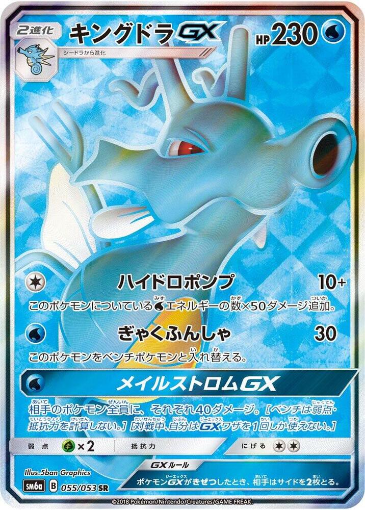 Kingdra GX (Super Rare) — Japanese Dragon Storm