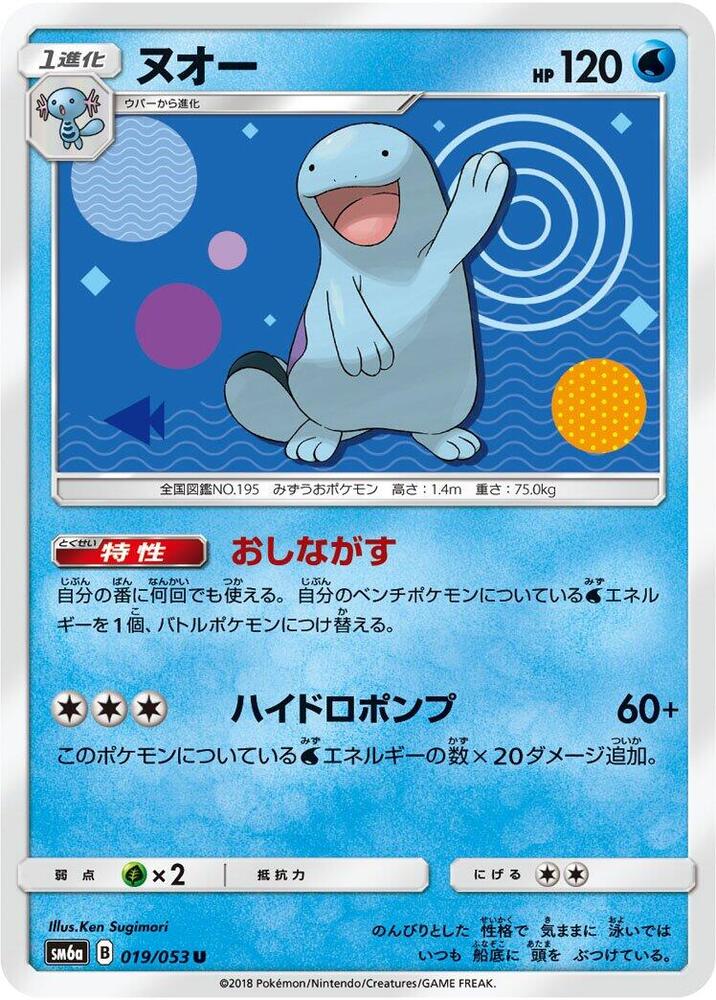 Quagsire — Japanese Dragon Storm