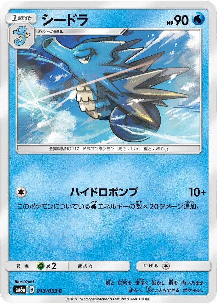 Seadra — Japanese Dragon Storm