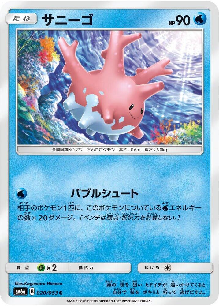 Corsola — Japanese Dragon Storm