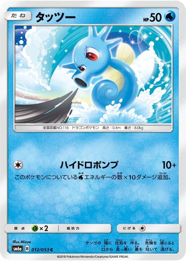 Horsea (12) — Japanese Dragon Storm