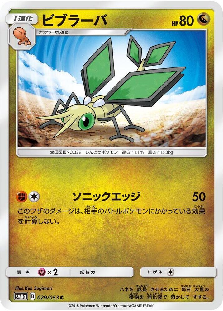 Vibrava — Japanese Dragon Storm