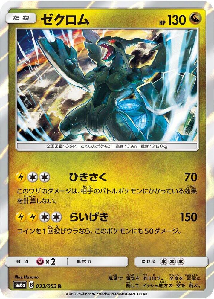 Zekrom — Japanese Dragon Storm