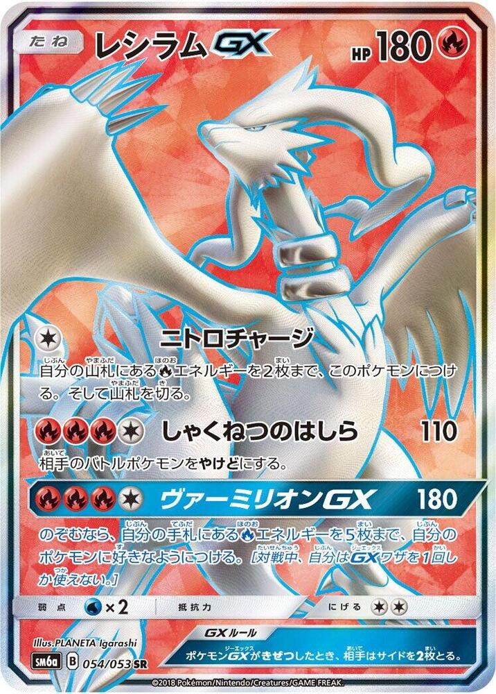 Reshiram GX (Super Rare) — Japanese Dragon Storm