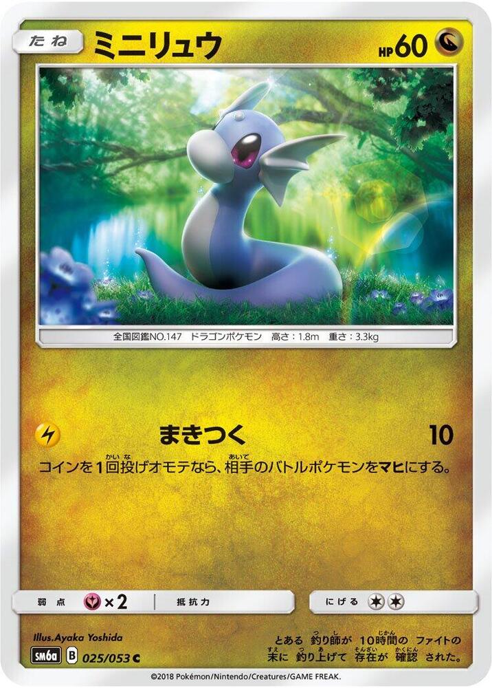 Dratini (25) — Japanese Dragon Storm
