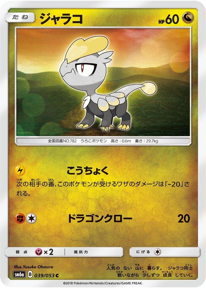 Jangmo o — Japanese Dragon Storm
