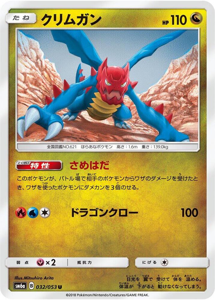 Druddigon — Japanese Dragon Storm