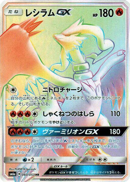 Reshiram GX (Hyper Rare) — Japanese Dragon Storm