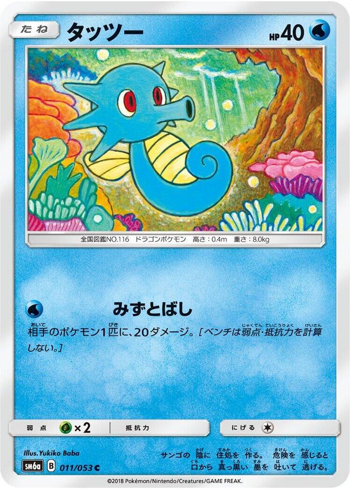 Horsea (11) — Japanese Dragon Storm