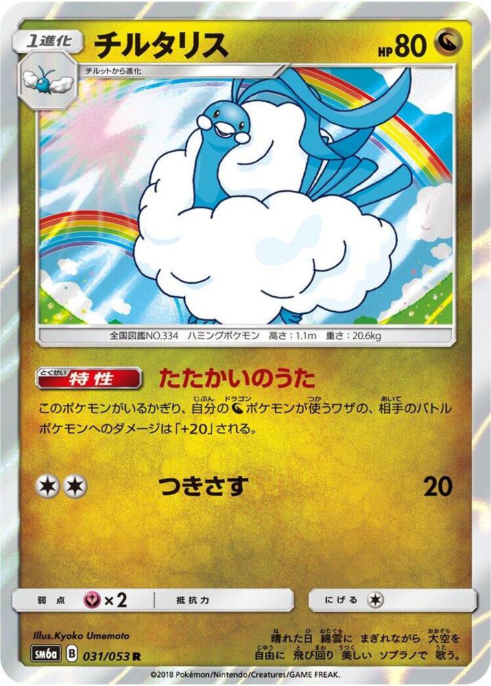 Altaria — Japanese Dragon Storm