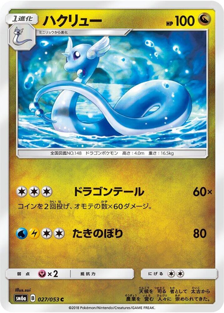 Dragonair — Japanese Dragon Storm