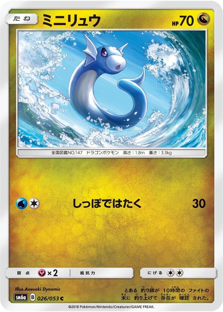 Dratini (26) — Japanese Dragon Storm
