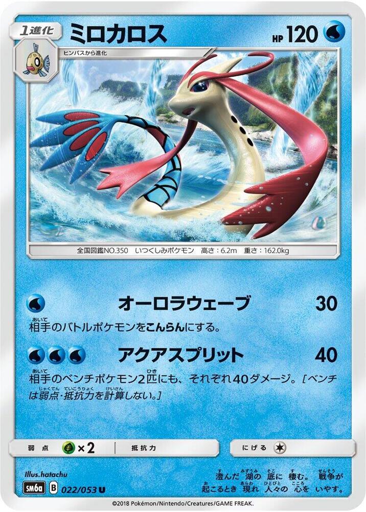 Milotic — Japanese Dragon Storm