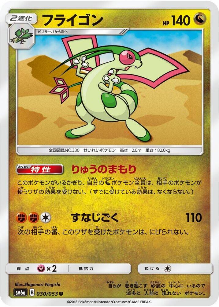 Flygon — Japanese Dragon Storm