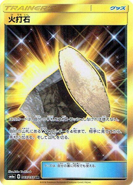 Fiery Flint (Ultra Rare)