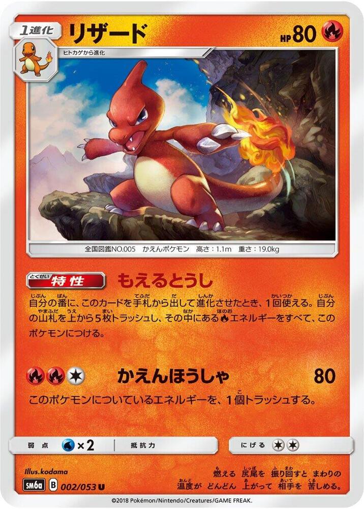 Charmeleon — Japanese Dragon Storm