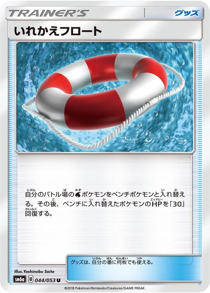 Switch Raft (Uncommon)