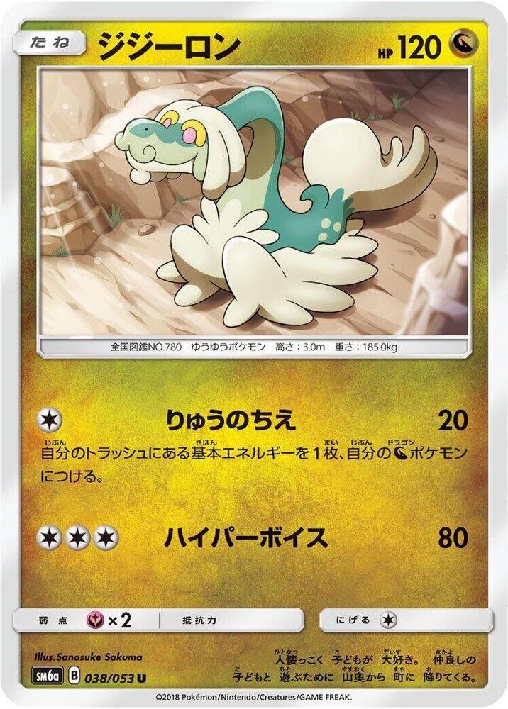 Drampa — Japanese Dragon Storm