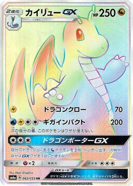 Dragonite GX (Hyper Rare) — Japanese Dragon Storm