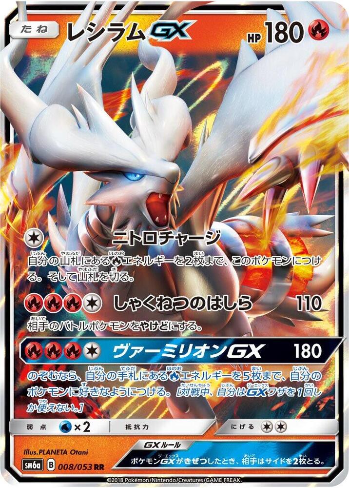 Reshiram GX (Double Rare) — Japanese Dragon Storm