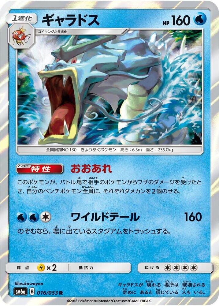 Gyarados — Japanese Dragon Storm