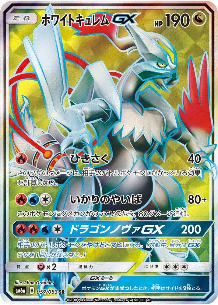 White Kyurem GX (Super Rare) — Japanese Dragon Storm