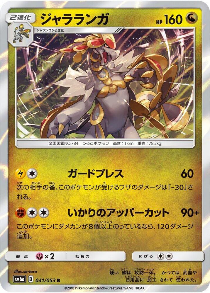 Kommo o — Japanese Dragon Storm