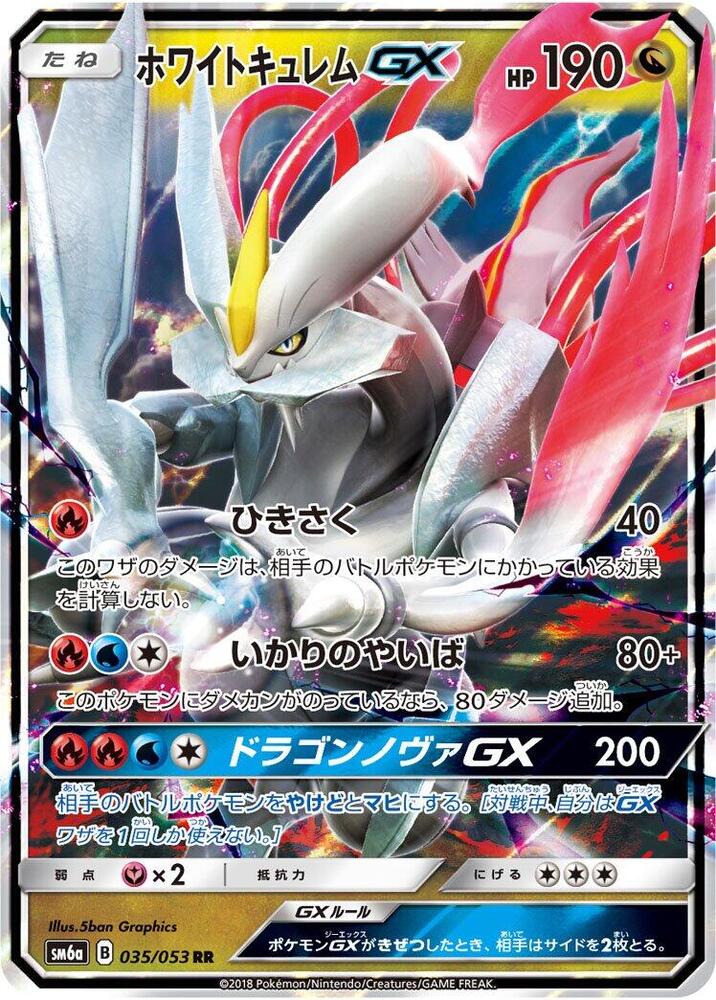 White Kyurem GX (Double Rare) — Japanese Dragon Storm