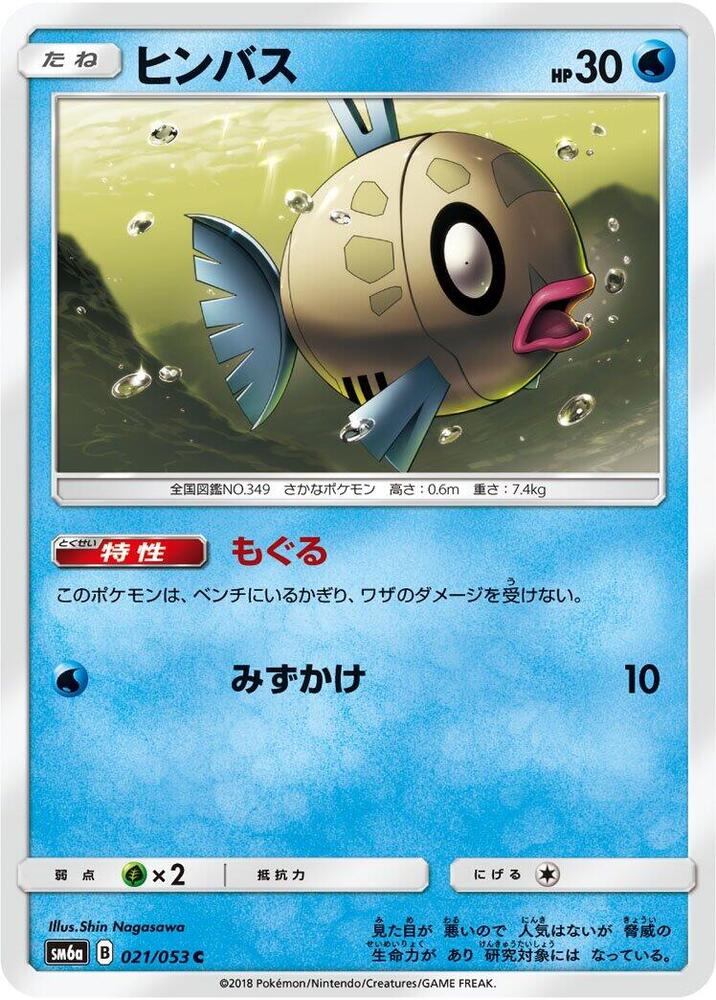 Feebas — Japanese Dragon Storm