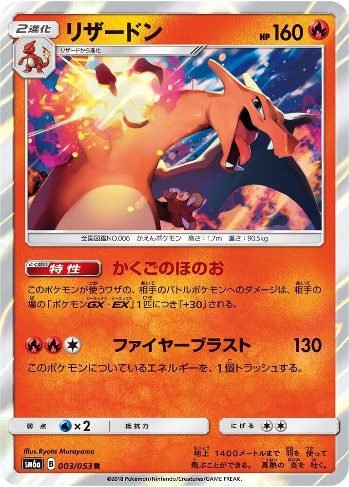Charizard — Japanese Dragon Storm