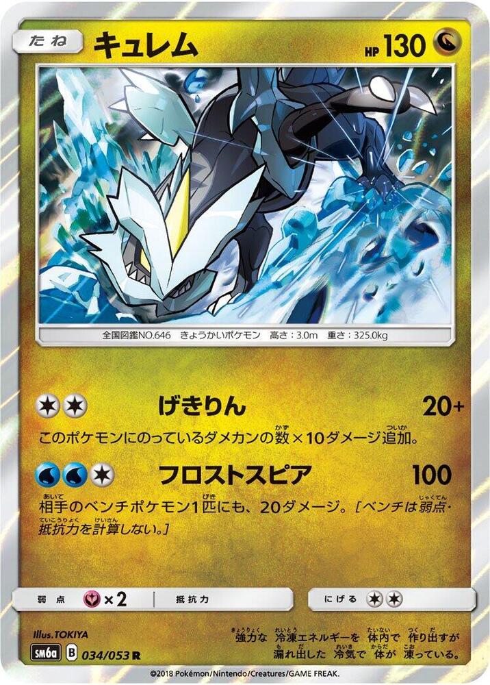 Kyurem — Japanese Dragon Storm