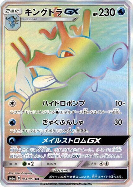 Kingdra GX (Hyper Rare) — Japanese Dragon Storm