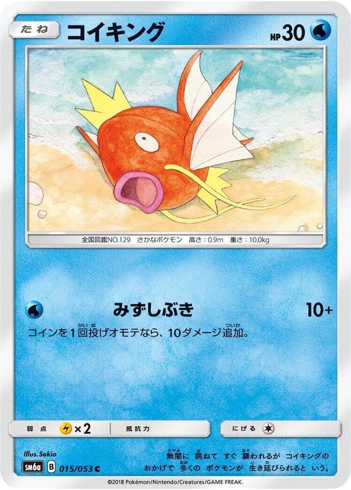 Magikarp — Japanese Dragon Storm
