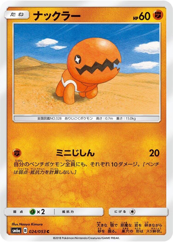 Trapinch — Japanese Dragon Storm