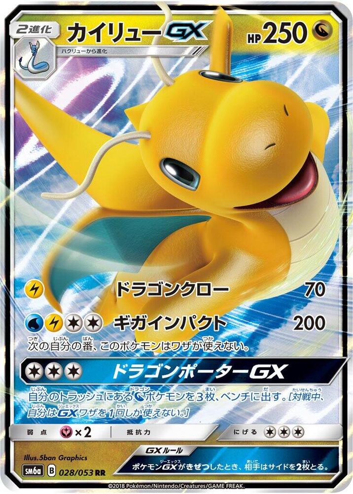 Dragonite GX (Double Rare) — Japanese Dragon Storm