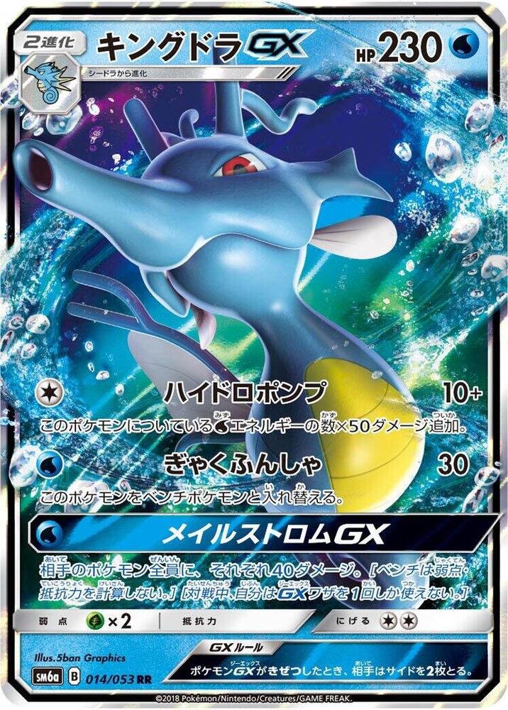 Kingdra GX (Double Rare) — Japanese Dragon Storm