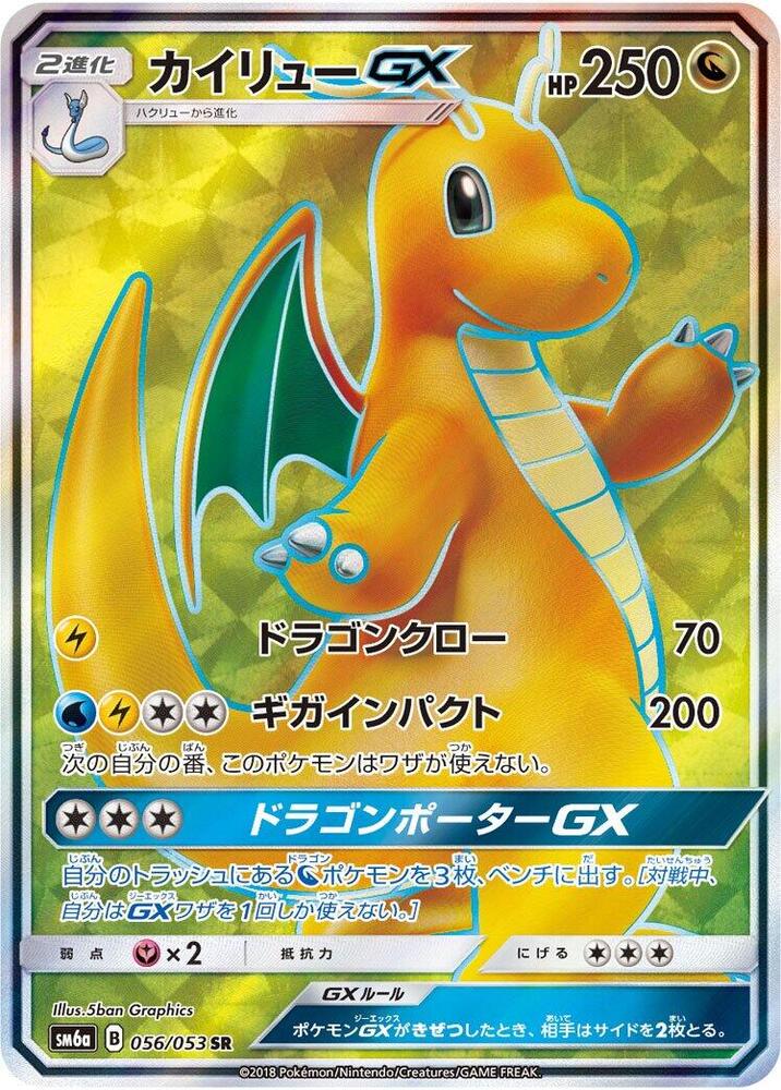 Dragonite GX (Super Rare) — Japanese Dragon Storm
