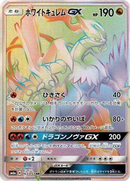 White Kyurem GX (Hyper Rare) — Japanese Dragon Storm