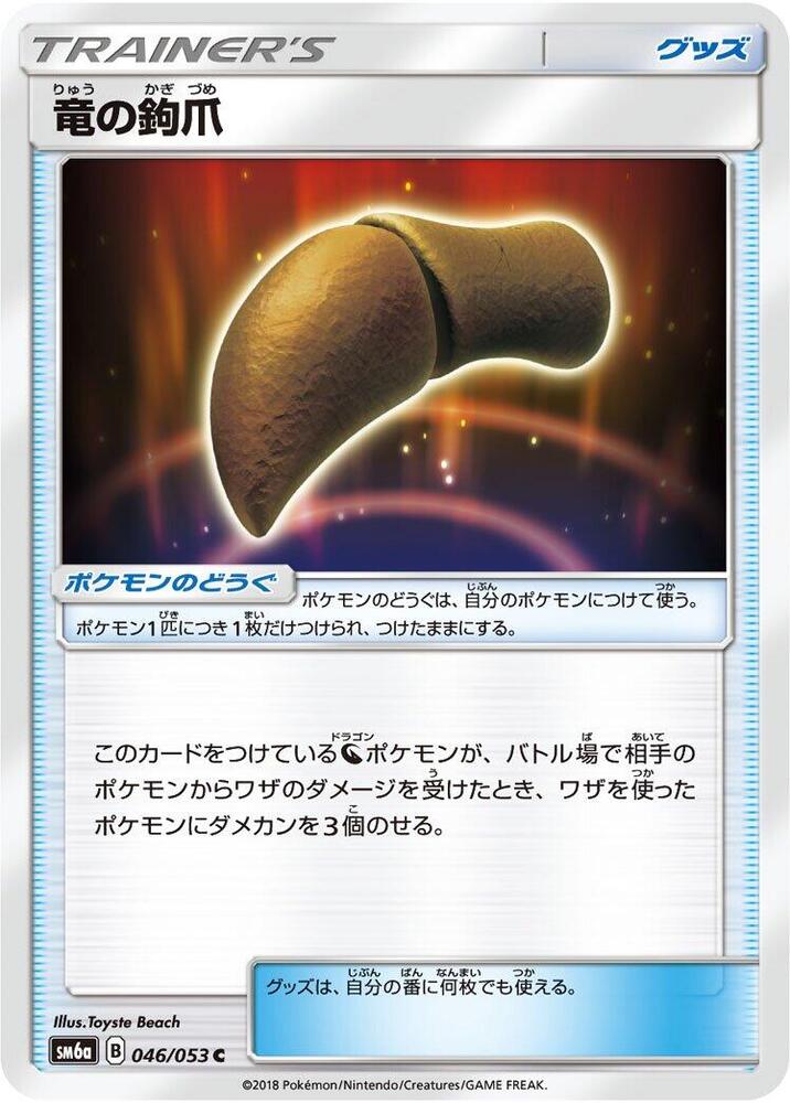 Dragon Talon (Common)