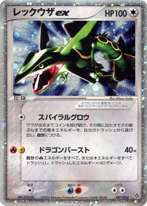 Rayquaza ex