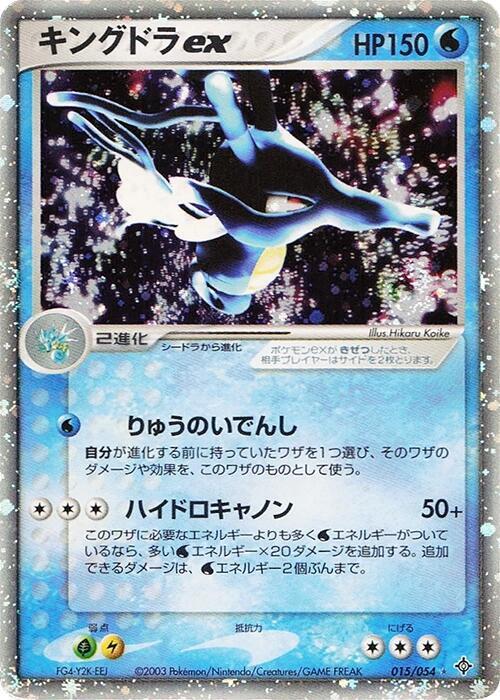 Kingdra ex
