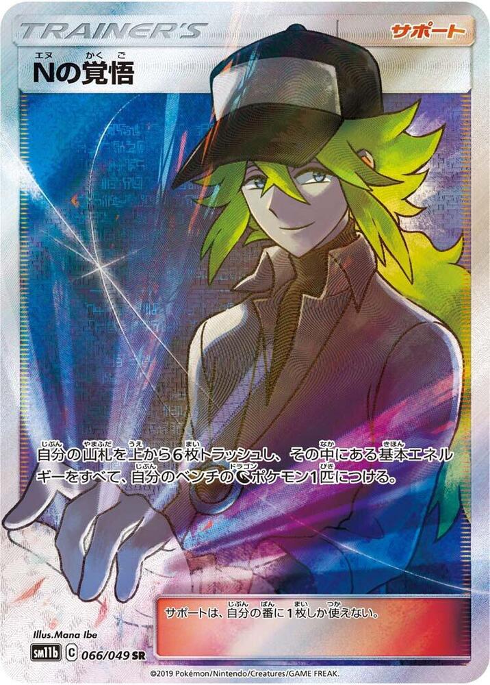 N's Resolve (Super Rare)