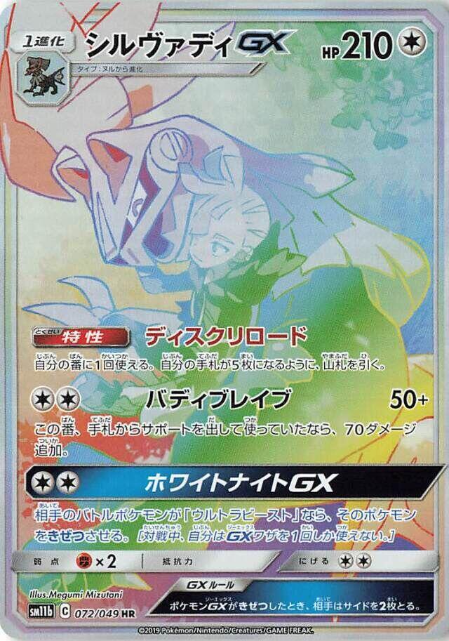 Silvally GX (Hyper Rare) — Japanese Dream League