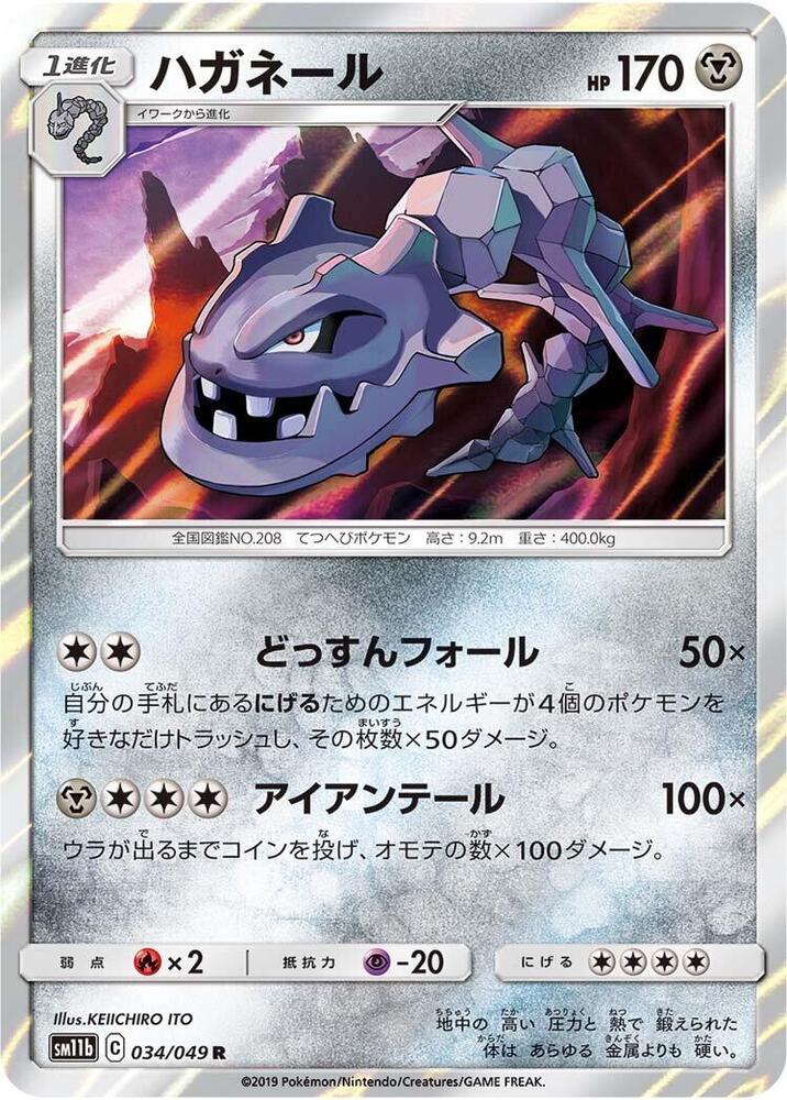 Steelix (Rare)
