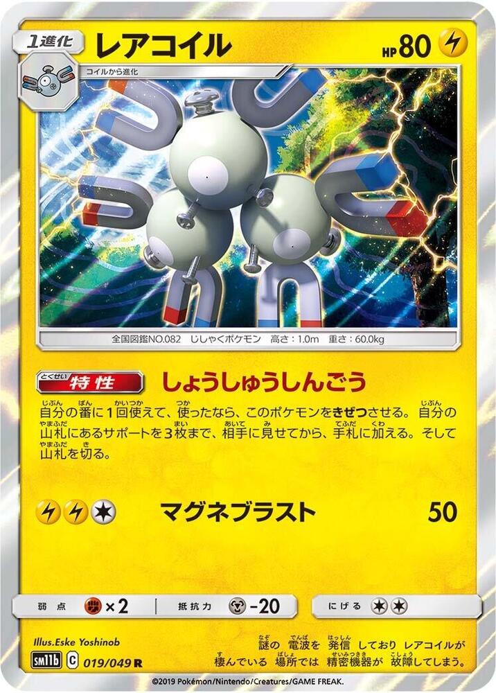 Magneton — Japanese Dream League