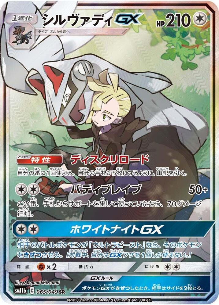 Silvally GX (Super Rare) — Japanese Dream League