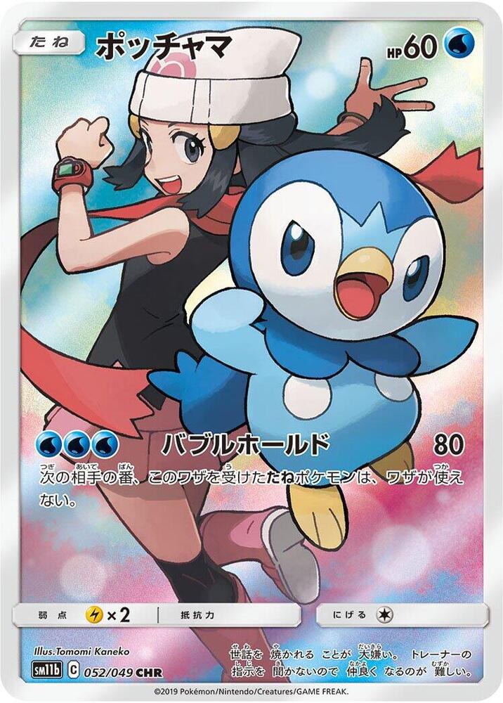 Piplup (Character Rare)